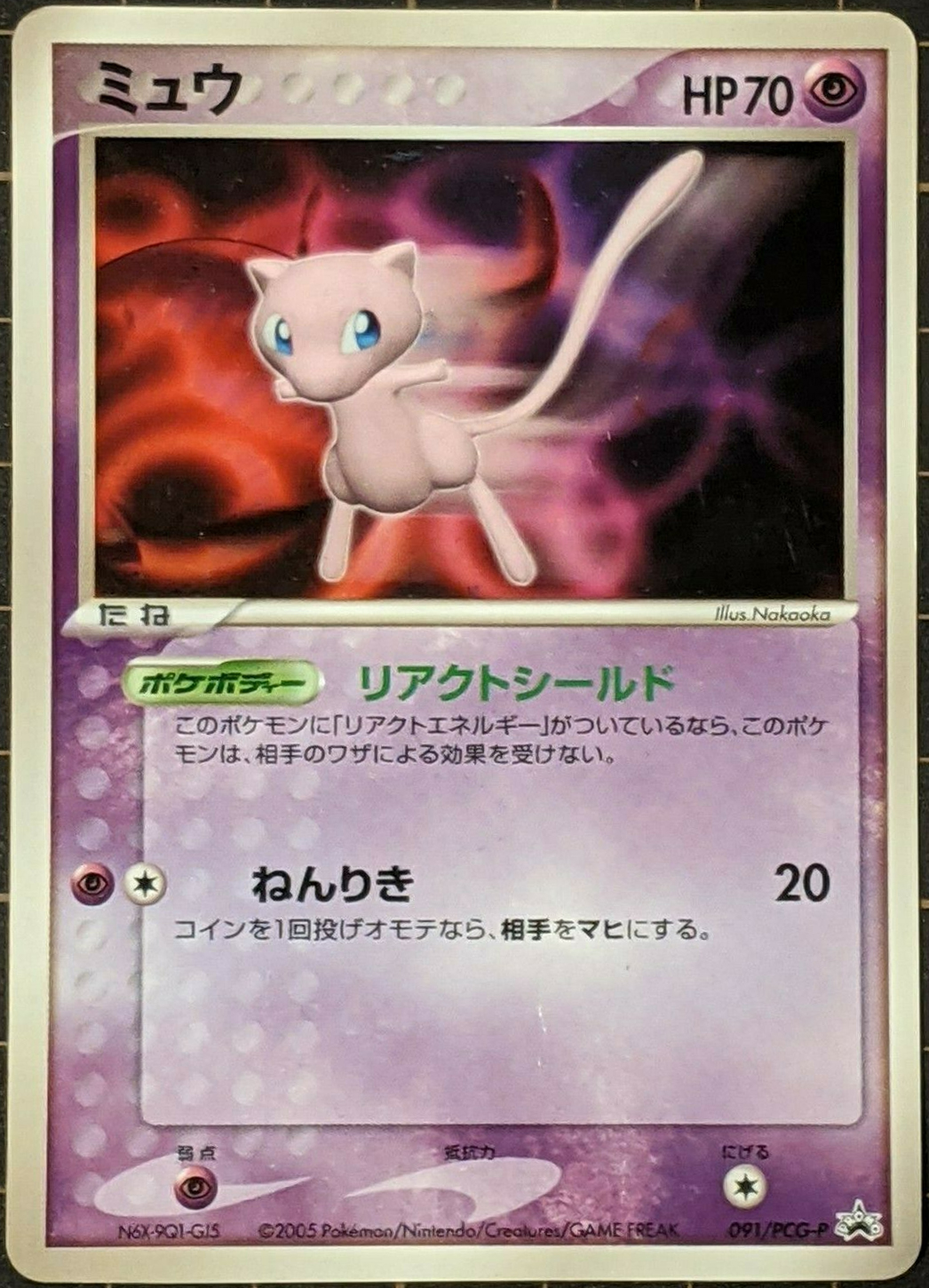 Mew (091/PCG-P Japanese Promo) - Pokumon