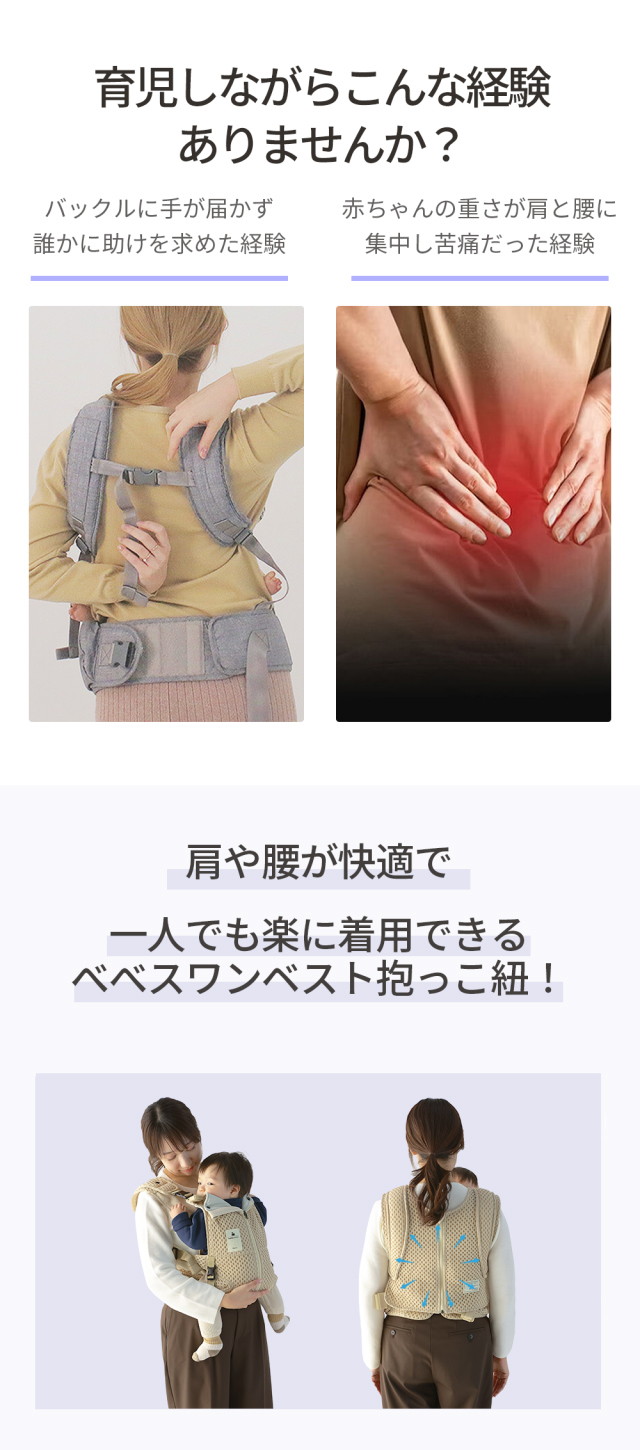 BTベストベビーキャリア｜着用も肩腰も楽々！ベストタイプの抱っこ紐