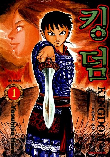 킹덤 1（キングダム1巻） - CHEKCCORI BOOK HOUSE