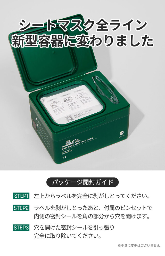 VT CICAデイリースージングマスク | 1日1CICA | 人気コスメ - VT cosmetics