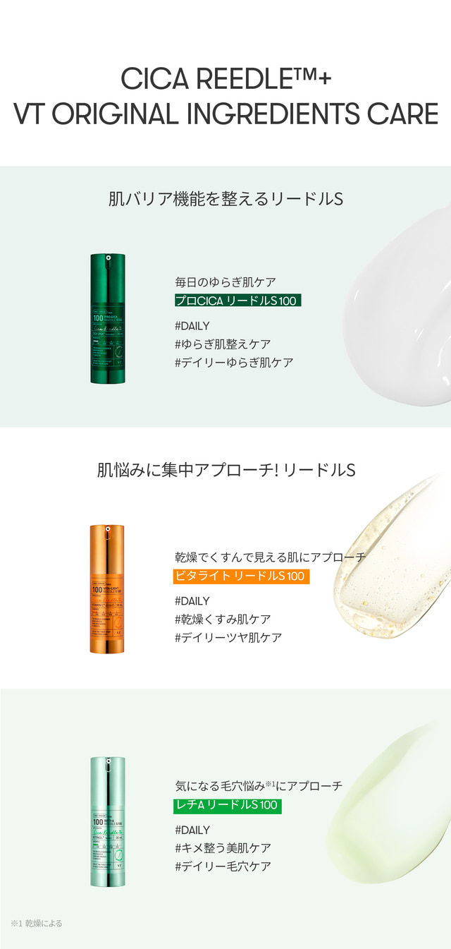 VT プロCICAリードルS 100 | 1日1CICA | 人気コスメ - VT cosmetics