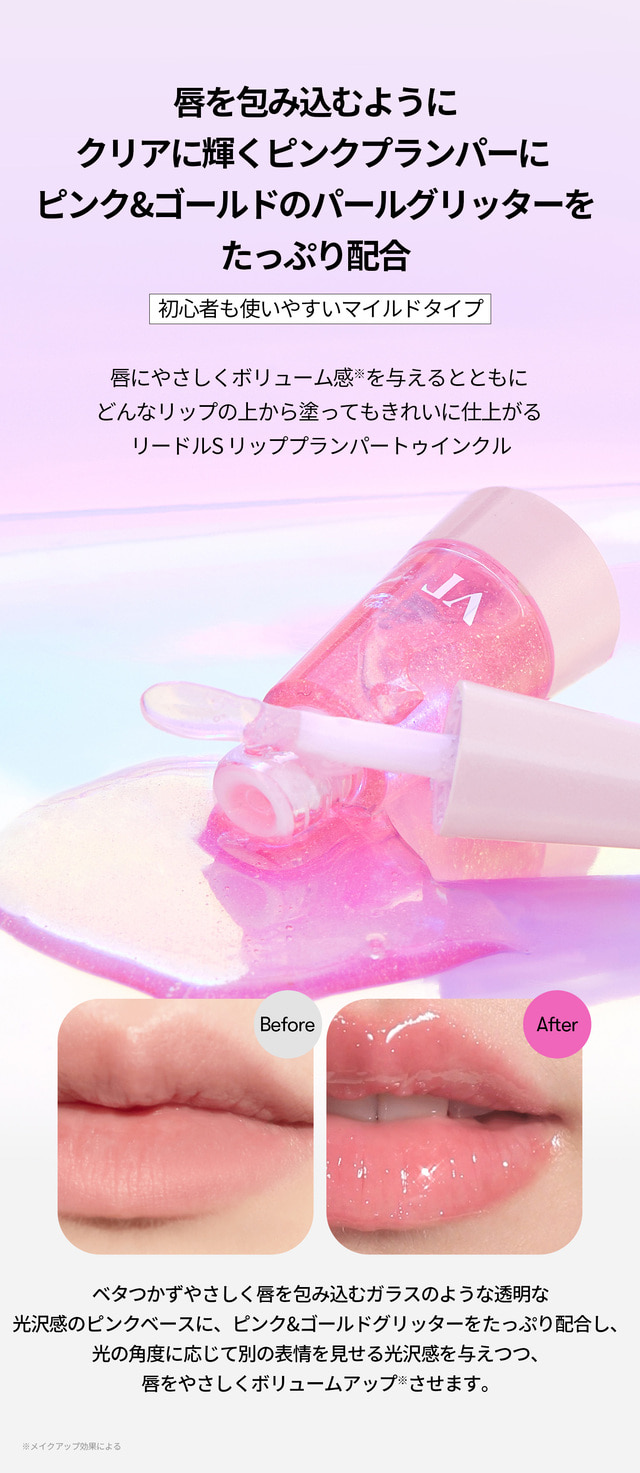 VT（ブイティー）公式オンラインショップ | リードルS リッププラン