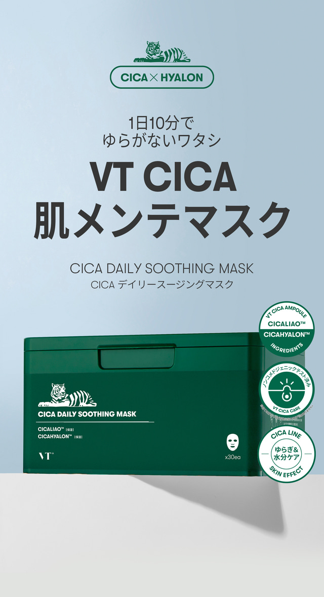 VT（ブイティー）公式オンラインショップ