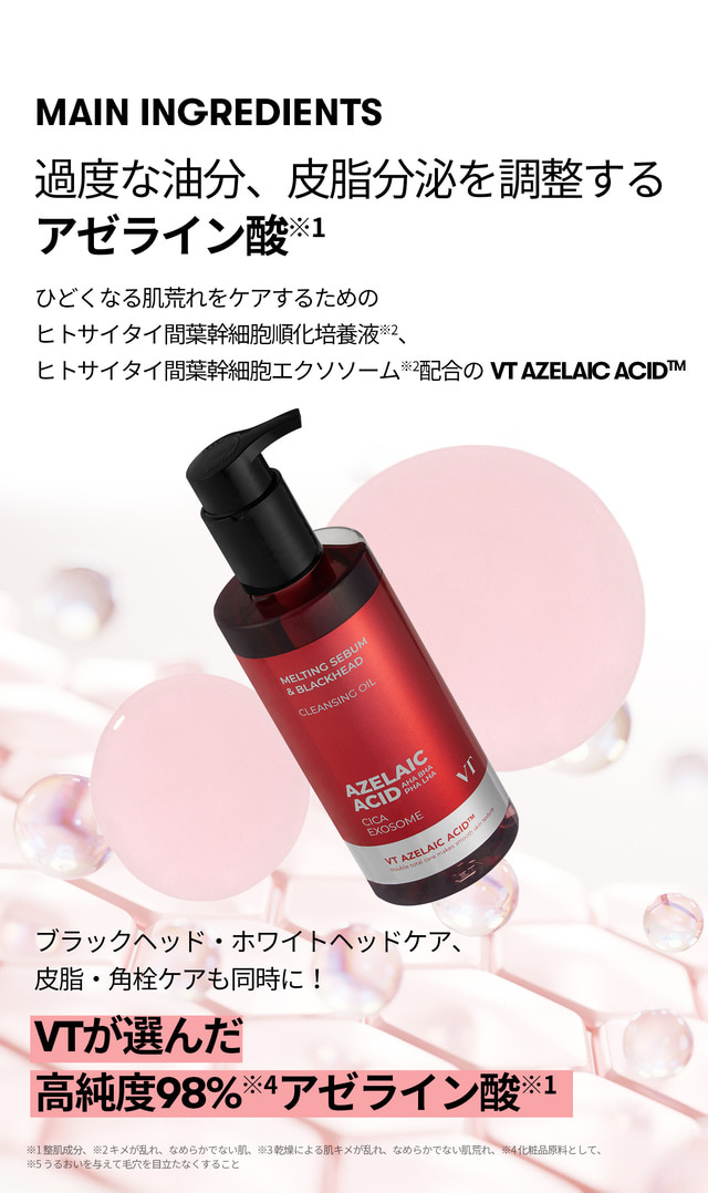VT（ブイティー）公式オンラインショップ | AZケアクレンジングオイル