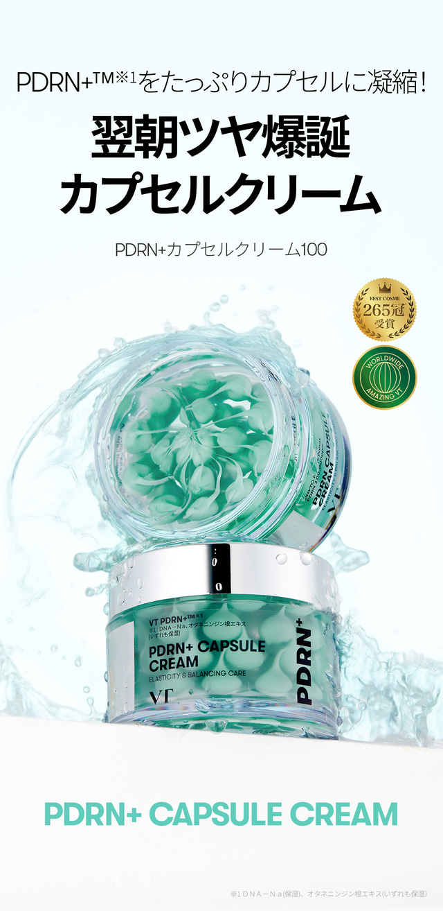 VT（ブイティー）公式オンラインショップ | PDRN+ カプセルクリーム