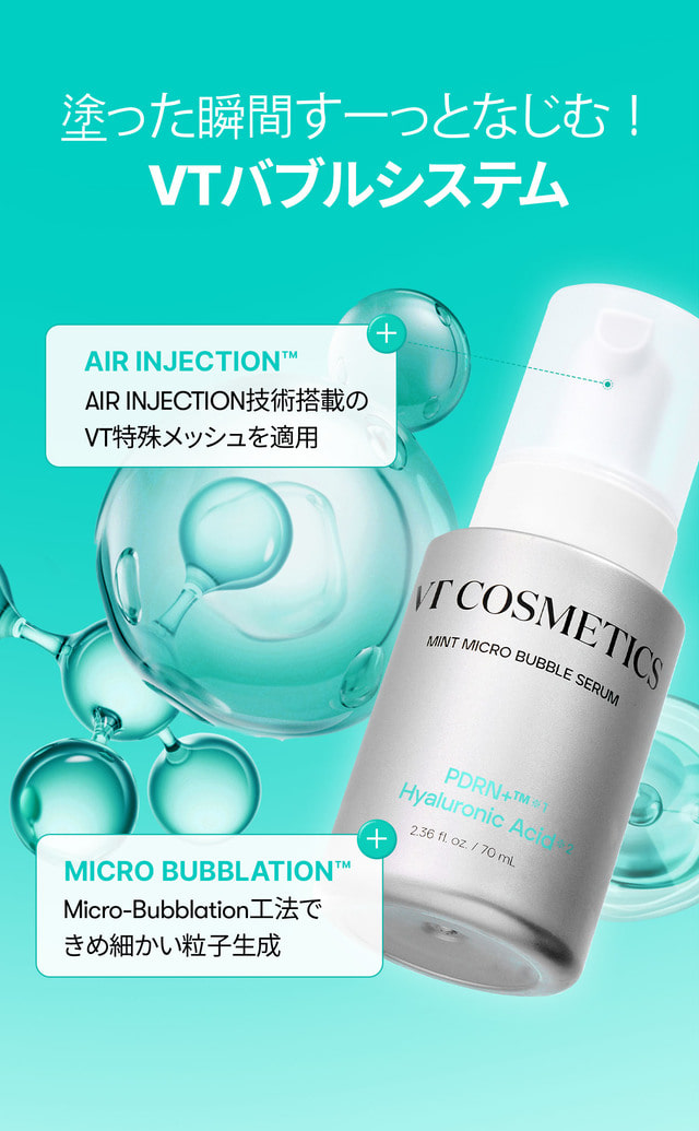 VT（ブイティー）公式オンラインショップ | PDRN+ヒアルロン酸 ミント