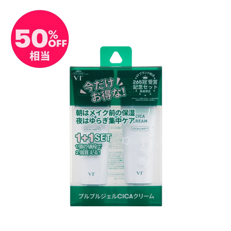 VT（ブイティー）公式オンラインショップ | 【1+1セット】CICA クリーム