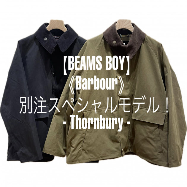 特別モデル！【BEAMS BOY】《Barbour》アウターのご紹介！｜ビームス