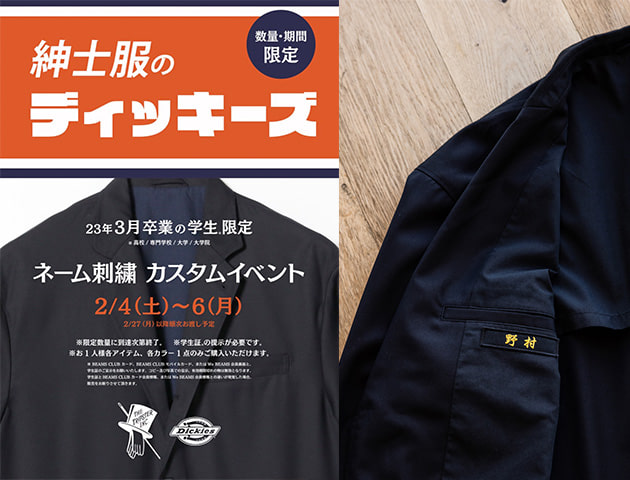Dickies × TRIPSTER〉第5弾がリリース！ネーム刺繍のカスタムイベント