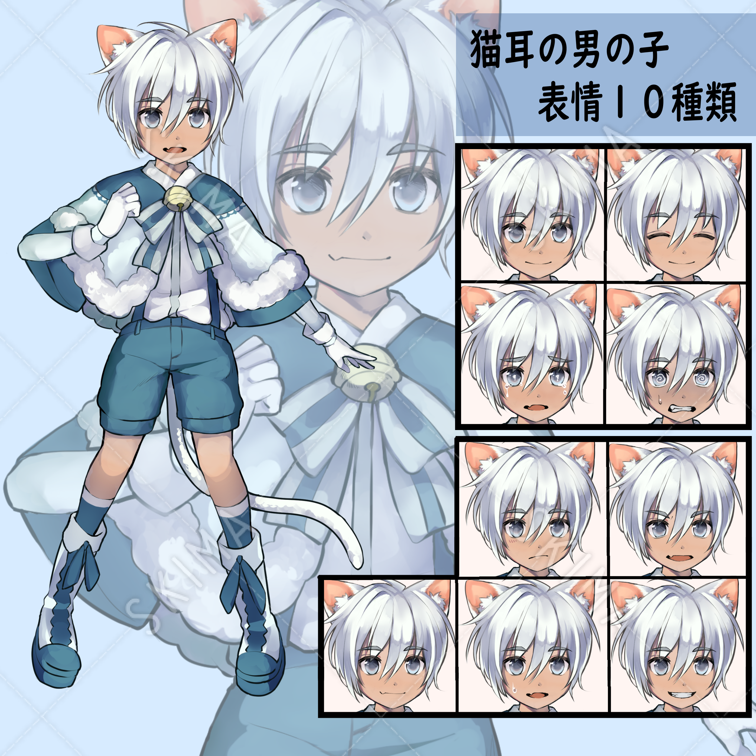 ケモ耳の男の子 表情10種類 | SKIMA（スキマ）