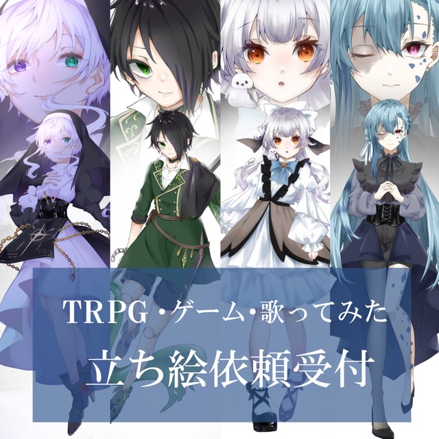 立ち絵依頼受付 | SKIMA（スキマ）