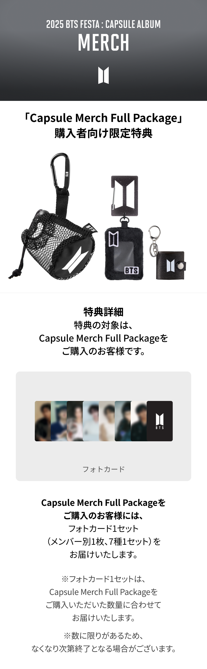 Weverse Global] 2025 BTS FESTA : CAPSULE ALBUM MERCH 会場受取予約