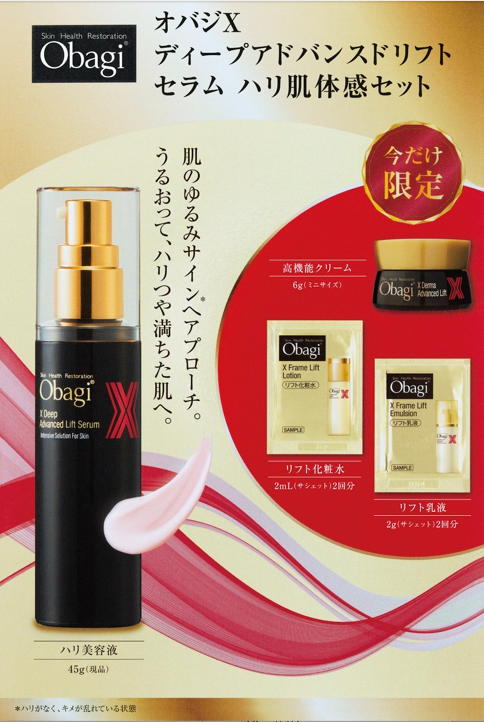 オバジ(obagi) / 【お得な限定キット】オバジX ディープアドバンス