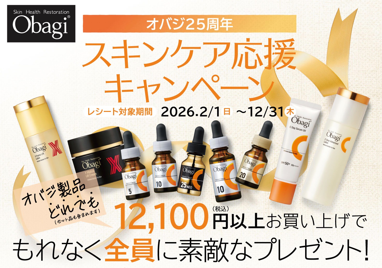 オバジ(obagi) / ＼今だけ数量限定／オバジC25セラム NEO 最高峰