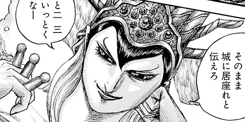 第756話]キングダム - 原泰久 | 少年ジャンプ＋