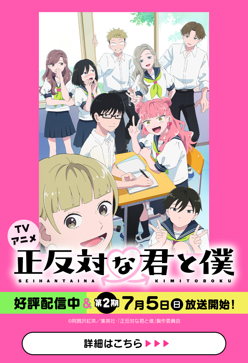 第1話・第2話]正反対な君と僕 - 阿賀沢紅茶 | 少年ジャンプ＋