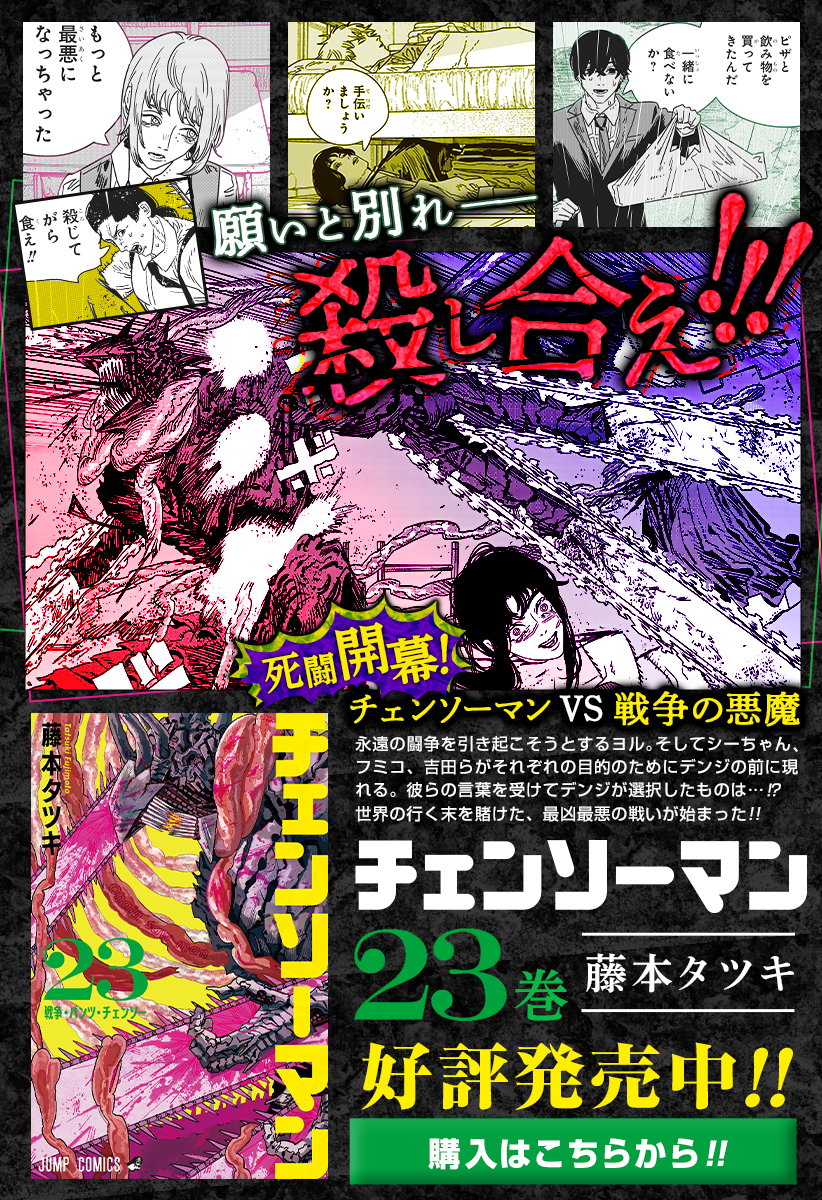 第1話]チェンソーマン - 藤本タツキ | 少年ジャンプ＋