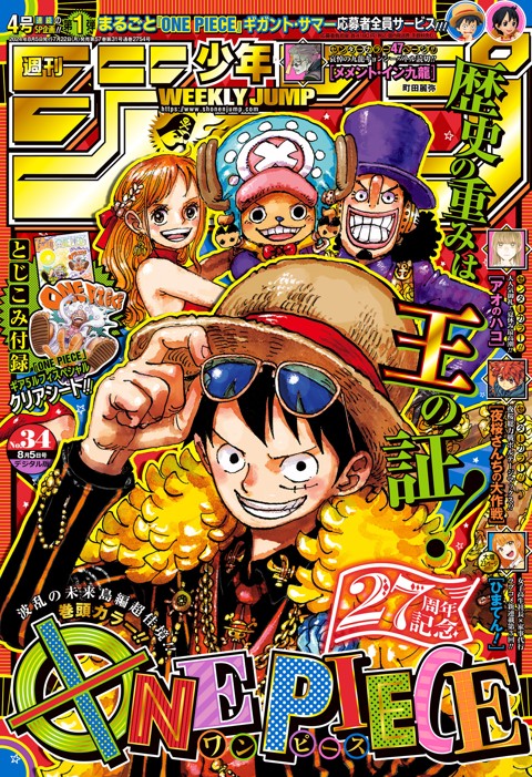週刊少年ジャンプ 2024年34号 | 少年ジャンプ＋