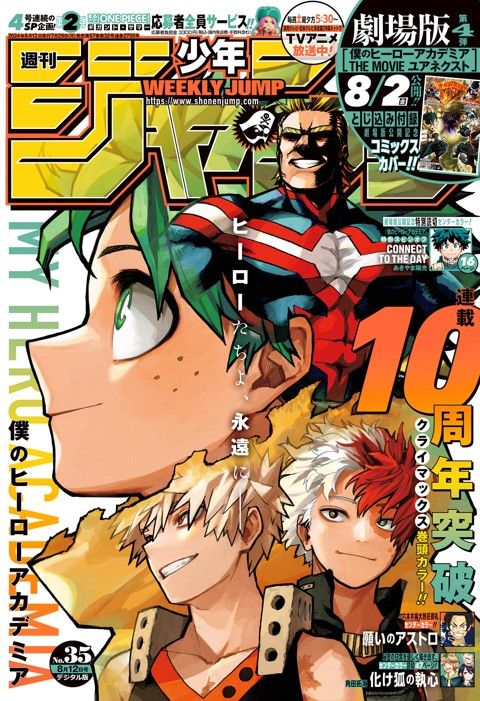 週刊少年ジャンプ 2024年35号 | 少年ジャンプ＋