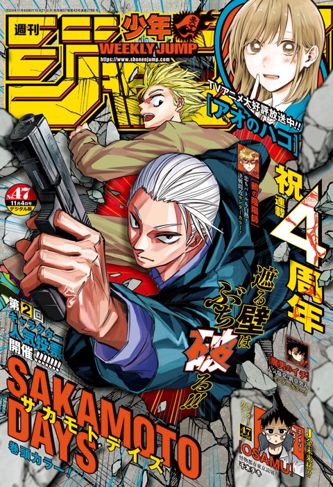 週刊少年ジャンプ 2024年47号 | 少年ジャンプ＋