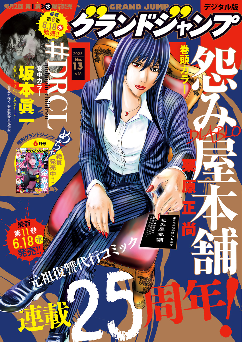 グランドジャンプ 2025 No.13 | 少年ジャンプ＋