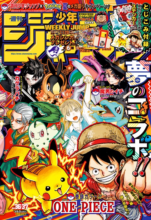 週刊少年ジャンプ 2025年36・37合併号 | 少年ジャンプ＋