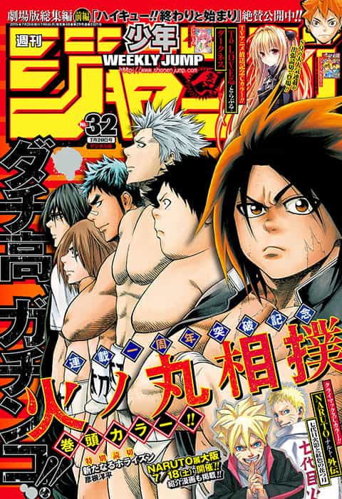 週刊少年ジャンプ 2015年32号 | 少年ジャンプ＋