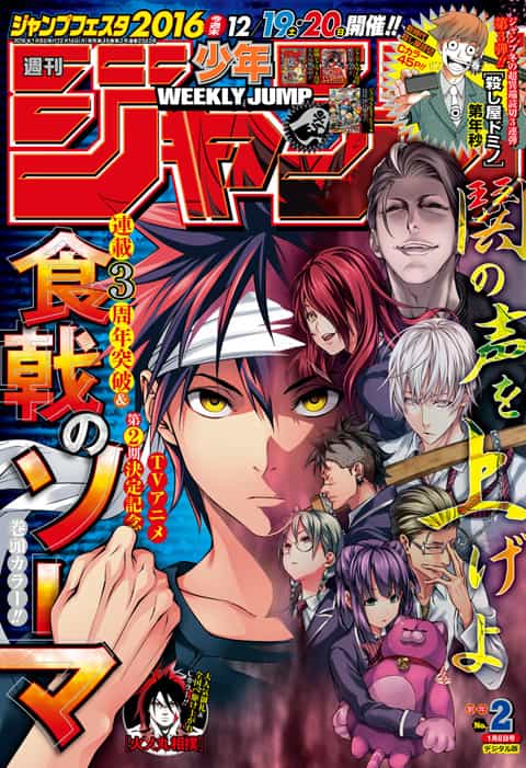 しげじい② 週刊少年ジャンプ2016年 1号ー52号セット 週刊少年ジャンプ