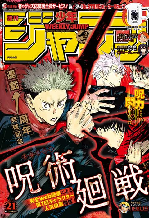 週刊少年ジャンプ 2019年21号 | 少年ジャンプ＋