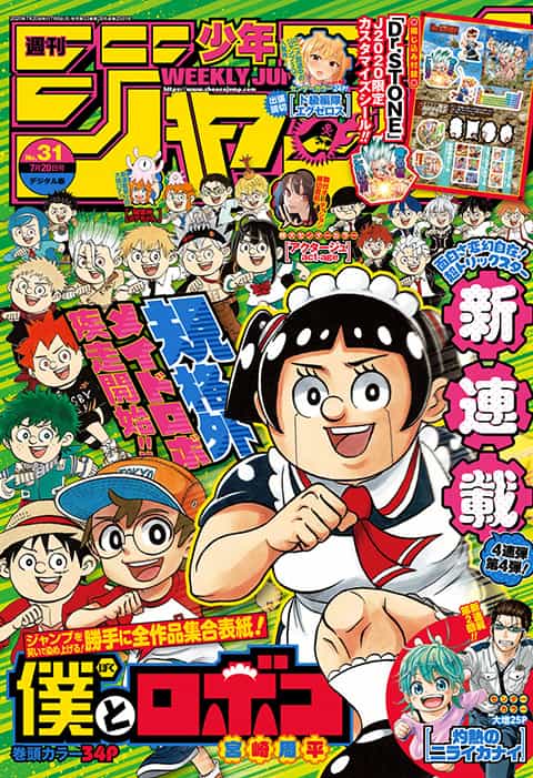 週刊少年ジャンプ 2020年31号 | 少年ジャンプ＋