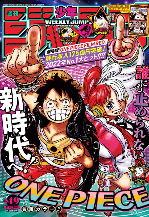 週刊少年ジャンプ 2022年49号 | 少年ジャンプ＋