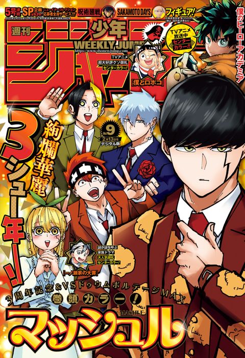 週刊少年ジャンプ 2023年9号 | 少年ジャンプ＋