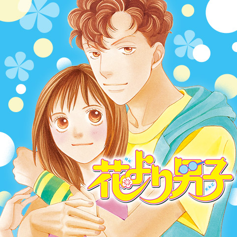 第36話]花より男子 - 神尾葉子 | 少年ジャンプ＋