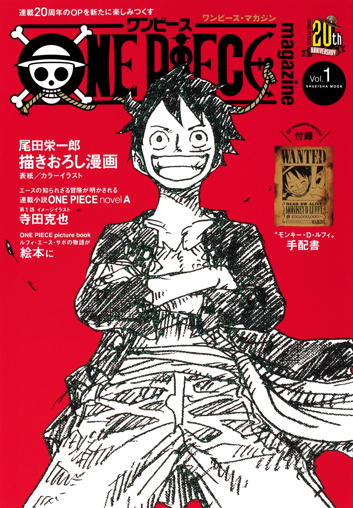 ONE PIECE magazine Vol.1 - 尾田栄一郎 | 少年ジャンプ＋