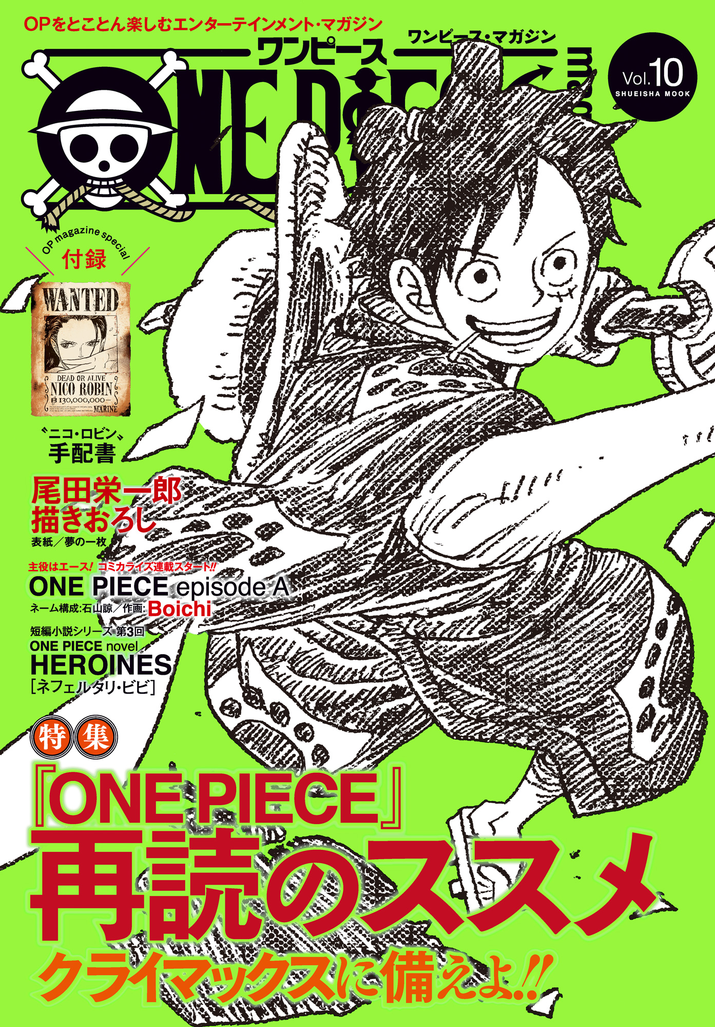 ONE PIECE magazine Vol.10 - 尾田栄一郎 | 少年ジャンプ＋