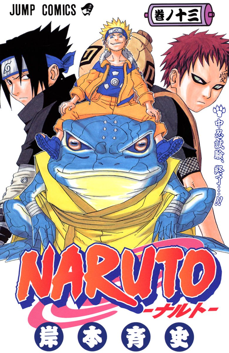 NARUTO―ナルト― カラー版 13 - 岸本斉史 | 少年ジャンプ＋