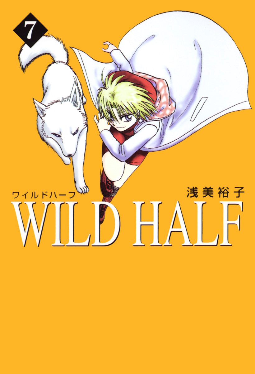 WILD HALF 7 - 浅美裕子 | 少年ジャンプ＋