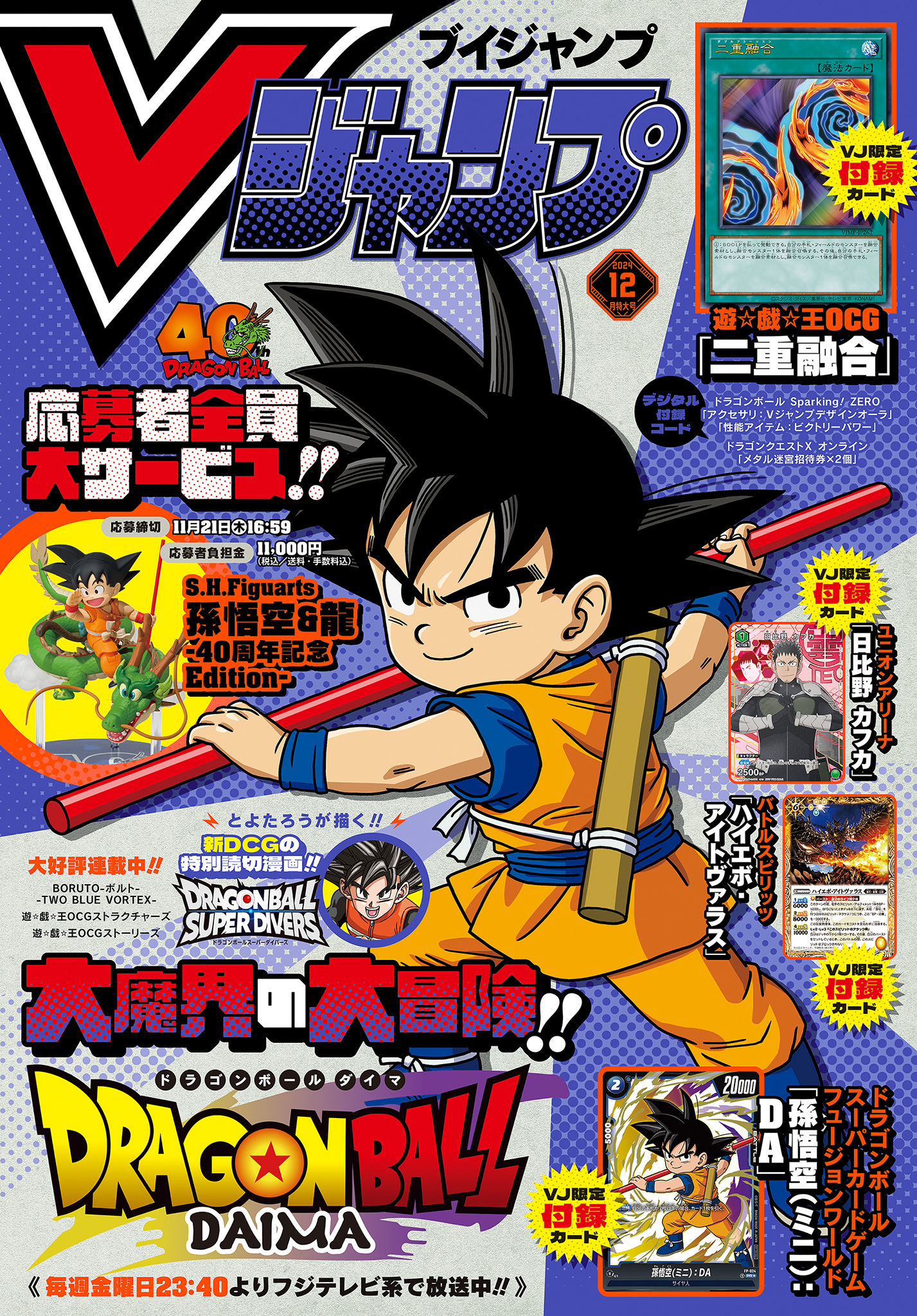 Vジャンプ 2024年12月号 - Vジャンプ編集部 | 少年ジャンプ＋