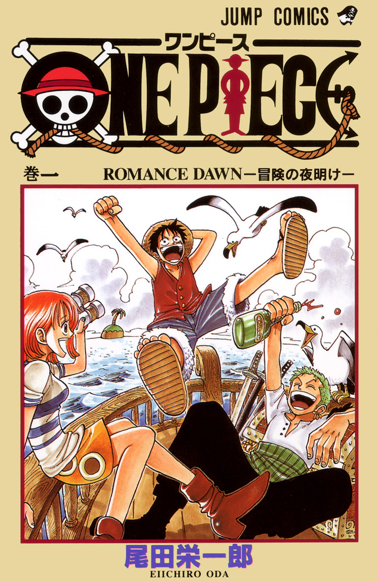 ONE PIECE カラー版【期間限定無料】 1 - 尾田栄一郎 | 少年ジャンプ＋