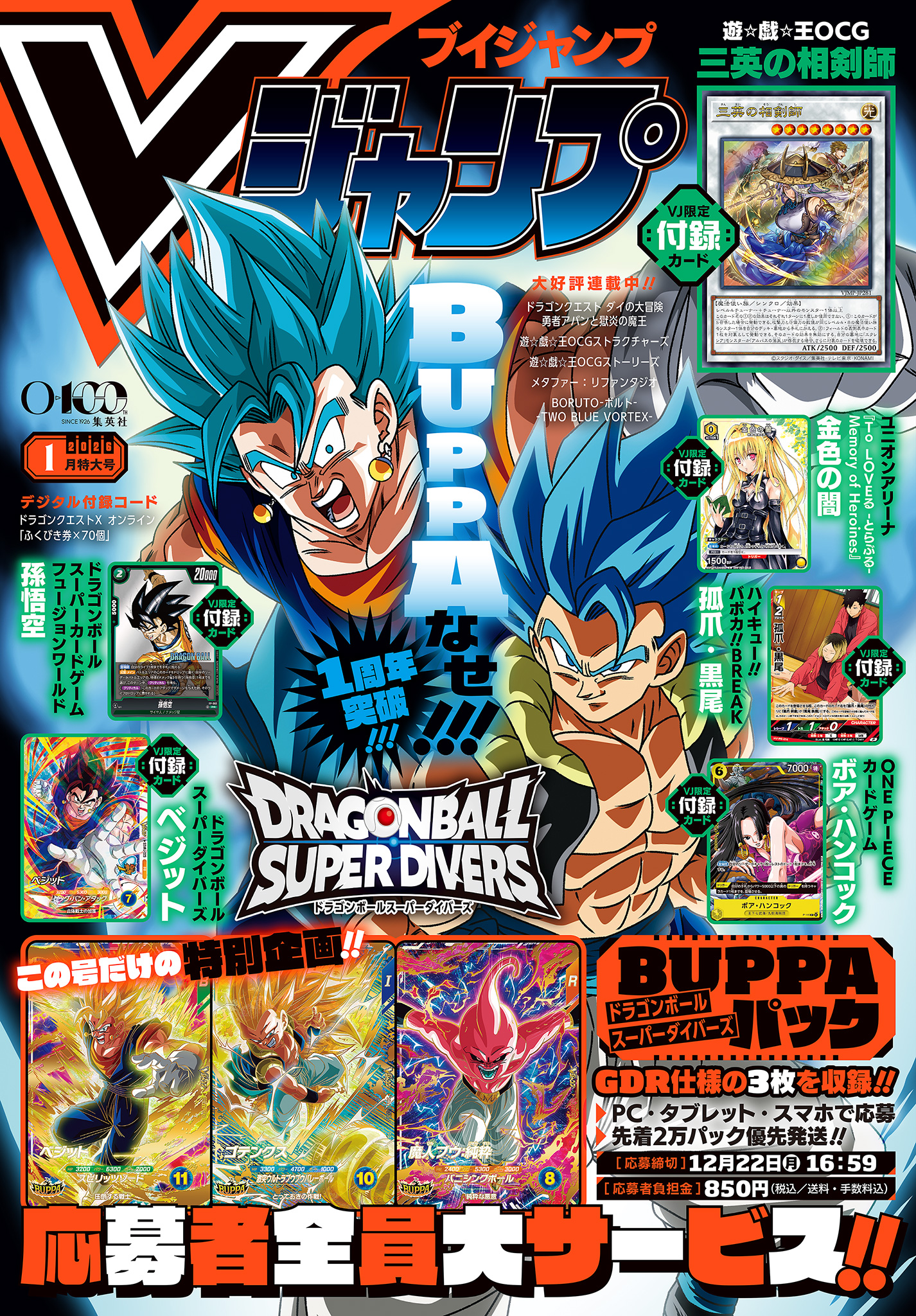 Vジャンプ 2026年1月号 - Vジャンプ編集部 | 少年ジャンプ＋