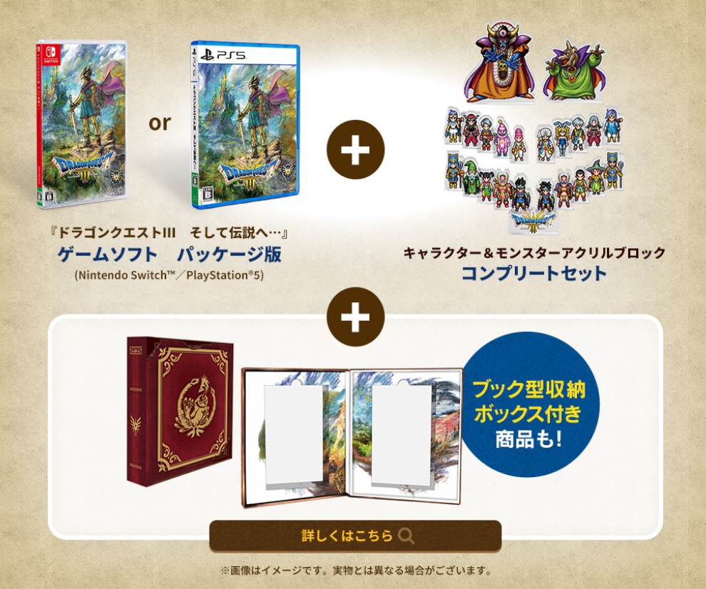 2万円するHD-2D「ドラゴンクエスト3」コンプリートセットの同梱物は
