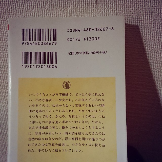 飯沢耕太郎『少女古写真館』-10年たっても100年たっても、君は