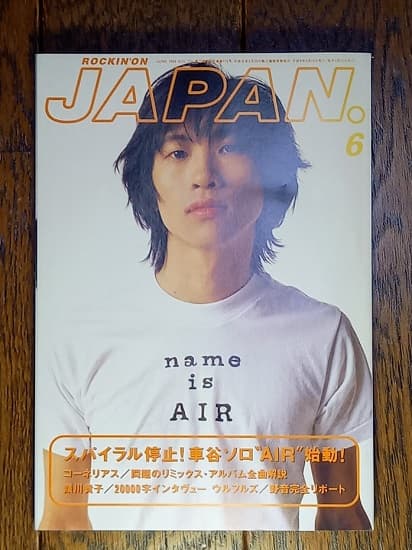 車谷浩司のソロ・プロジェクト【AIR】時代を駆け抜けたオルタナ