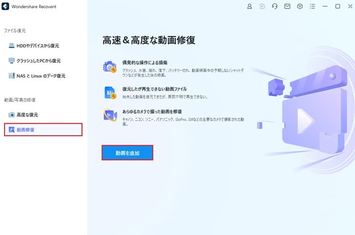 データ復元ソフト【Wondershare Recoverit】突然のトラブルを回避