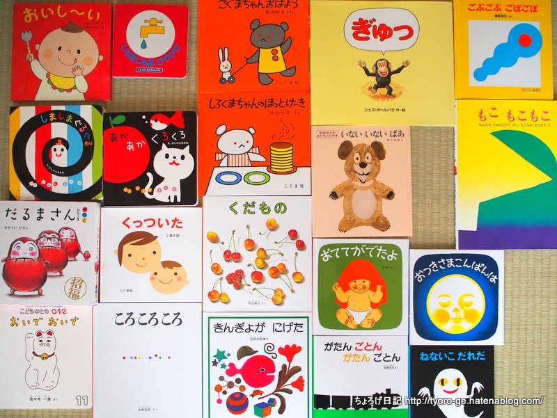 赤ちゃんに楽しく読み聞かせができる定番絵本おすすめまとめ - ちょろ