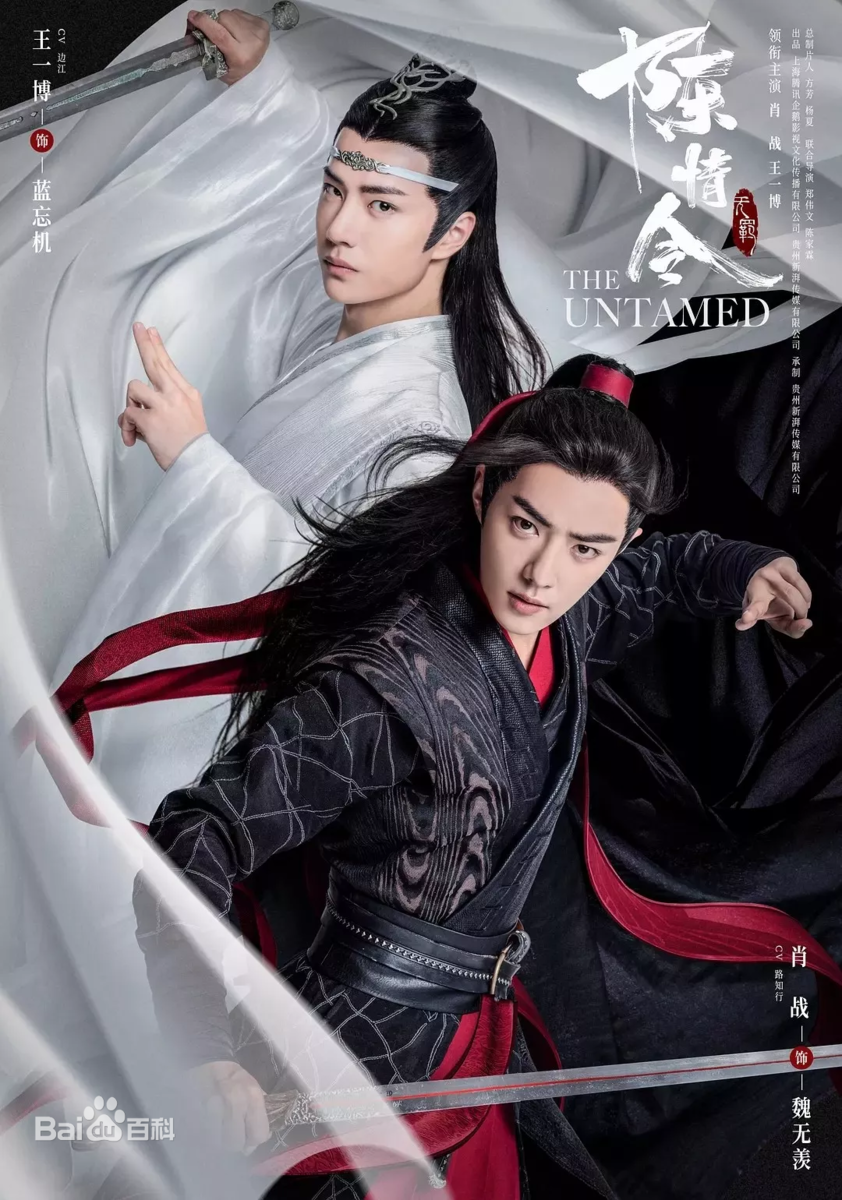 陳情令 陈情令 The Untamed - ドラマ大好き