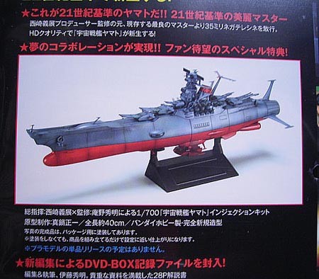 1／700 宇宙戦艦ヤマト - アオイ模型店