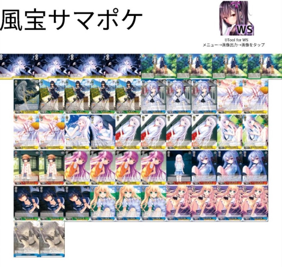 デッキレシピ】風宝サマポケ - 紳士的にヴァイスシュヴァルツ！