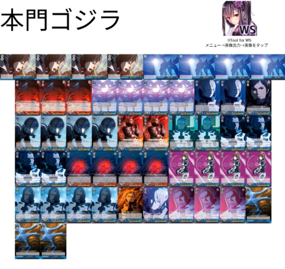 デッキレシピ】本門ゴジラ - 紳士的にヴァイスシュヴァルツ！