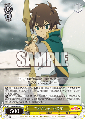 デッキレシピ】門扉このすば - 紳士的にヴァイスシュヴァルツ！